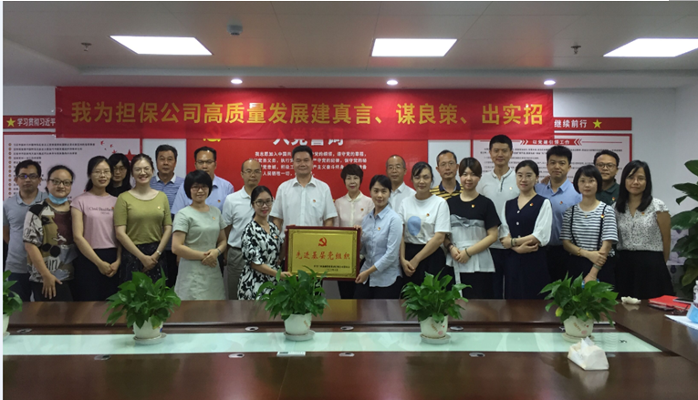 “不忘初心、牢記使命，我為擔(dān)保公司高質(zhì)量發(fā)展”出謀劃策                                                                                     ——擔(dān)保公司舉辦主題黨日活動(dòng)